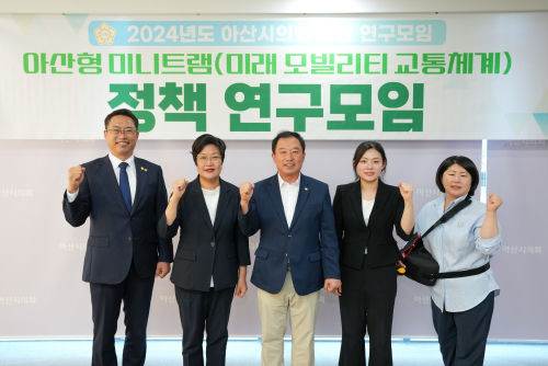 아산형 미니트램 정책연구모임